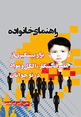 راهنمای خانواده